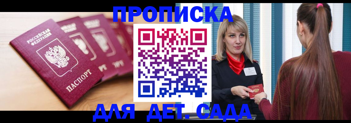 прописка законно в Катав-Ивановске