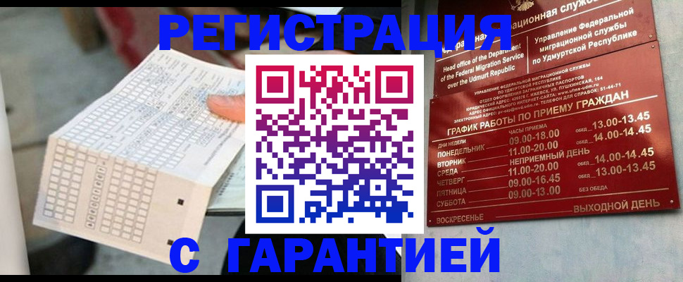 прописка иностранных граждан в Катав-Ивановске